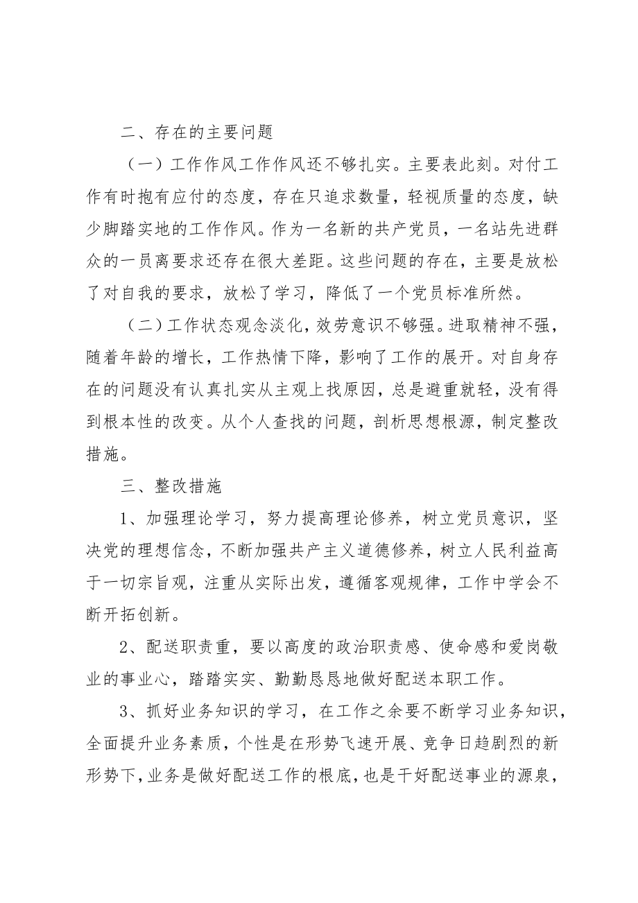 2023年党员作风自查自纠报告四篇.docx_第2页