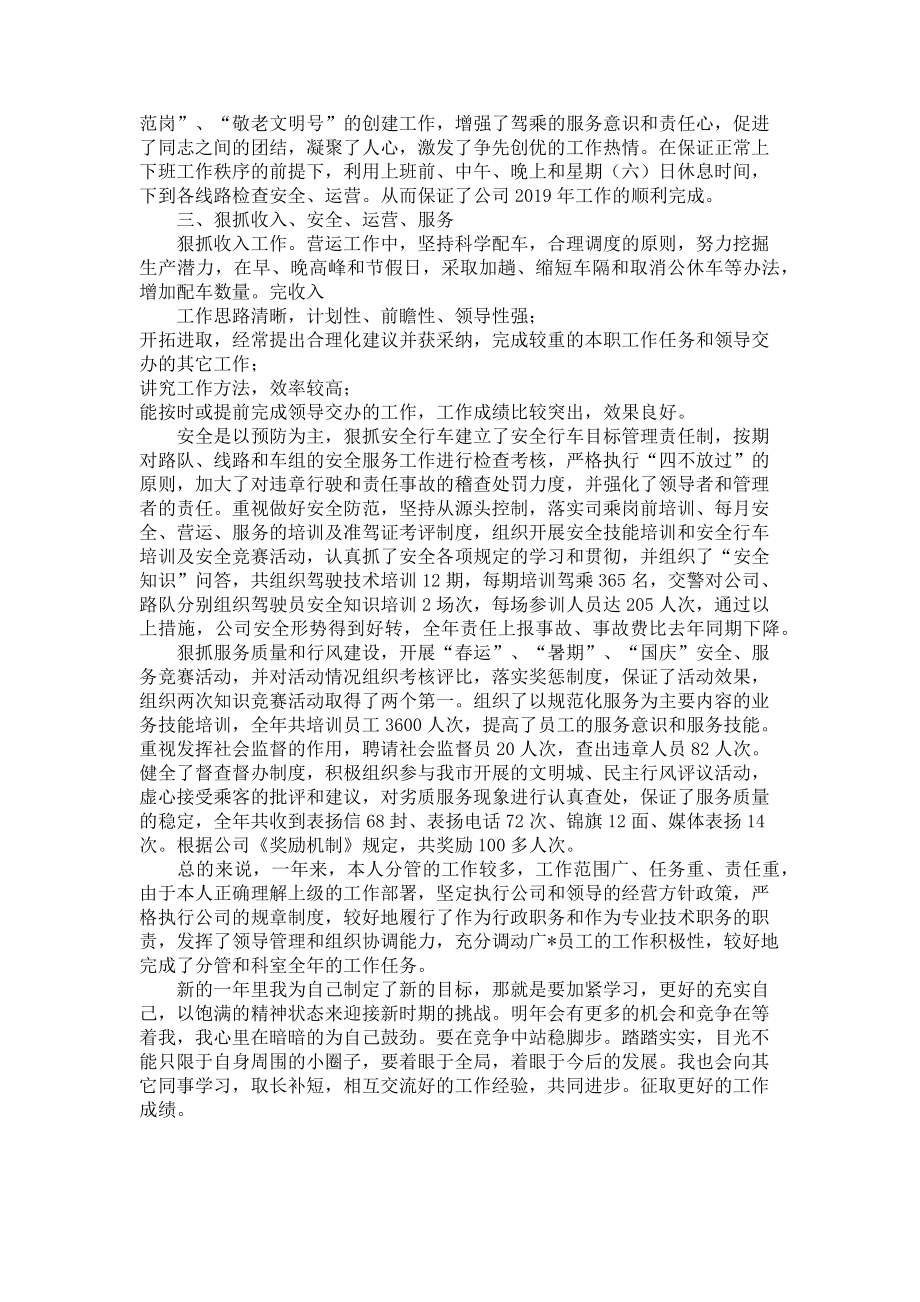 2023年公交分公司副经理述职报告 客运副经理述职报告.doc_第2页