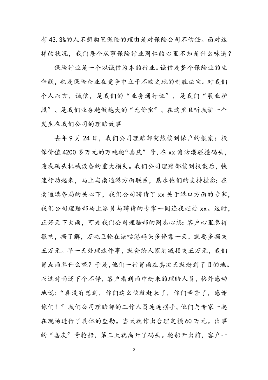 2023年保险行业学习实践科学发展观演讲稿.docx_第2页