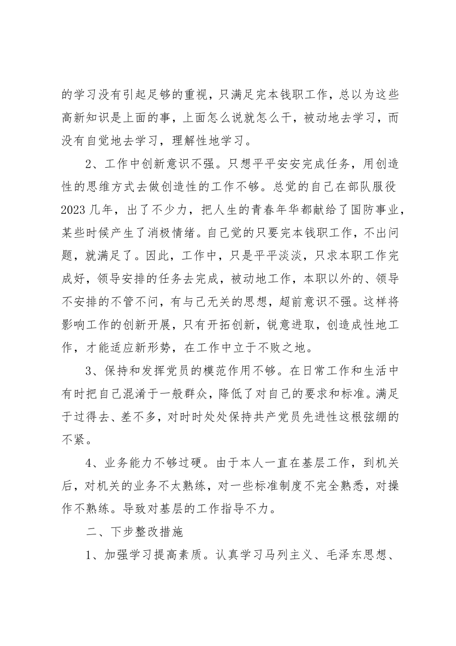 2023年党性修养方面突出问题原因分析.docx_第2页