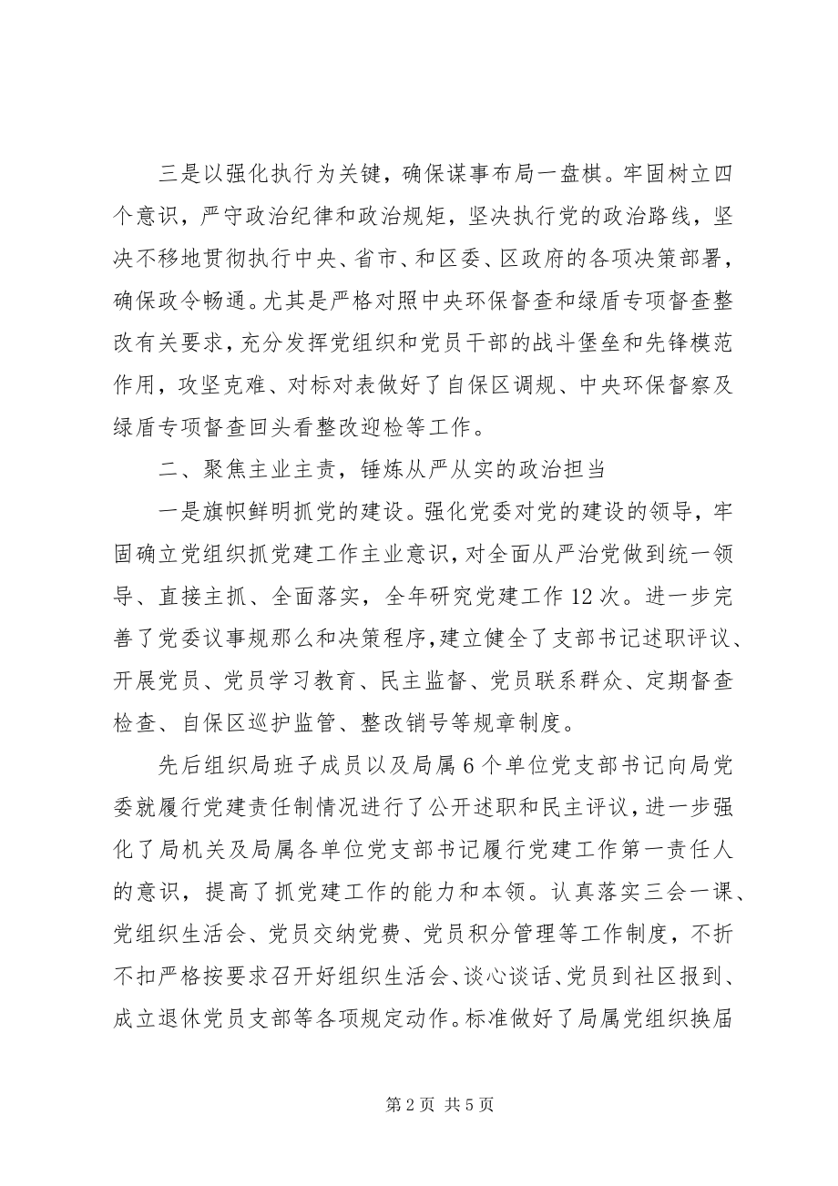 2023年党委工作报告的讨论讲话材料.docx_第2页