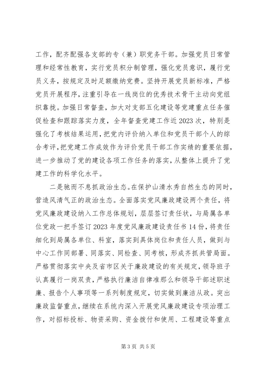 2023年党委工作报告的讨论讲话材料.docx_第3页