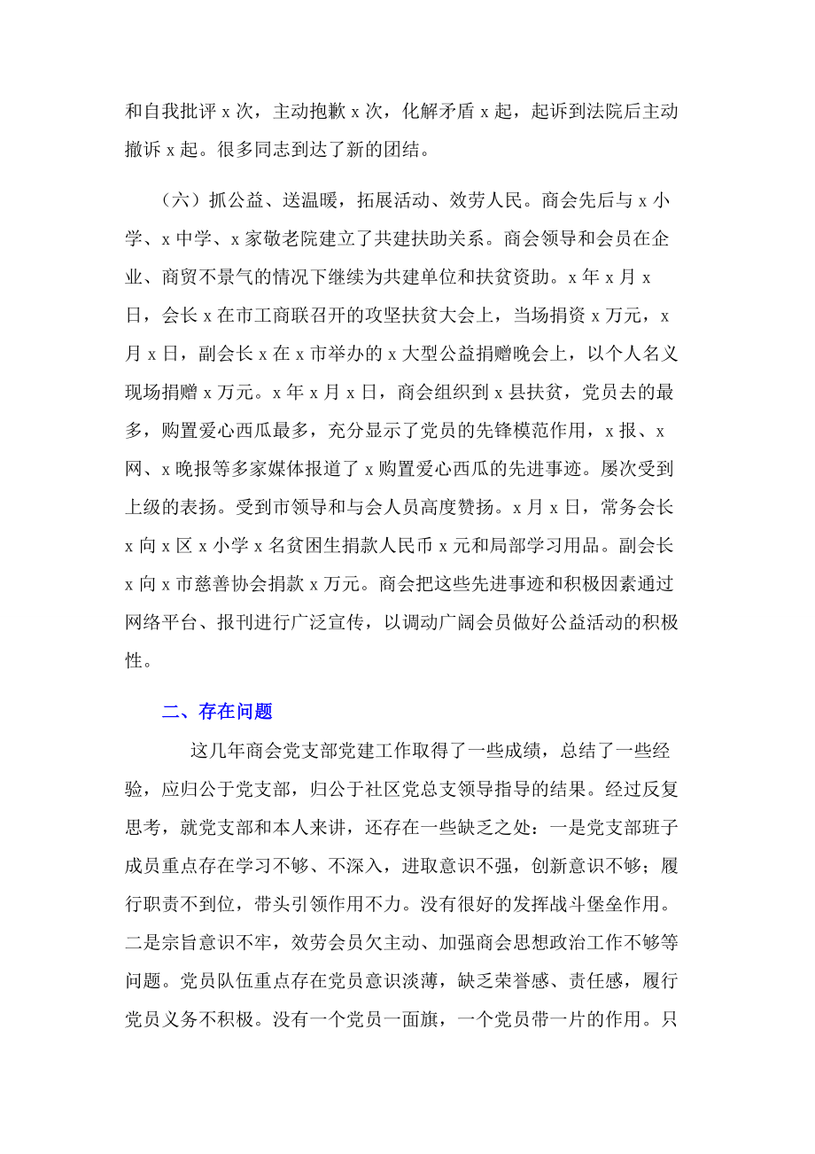 2023年党支部书记个人工作述职报告.docx_第3页