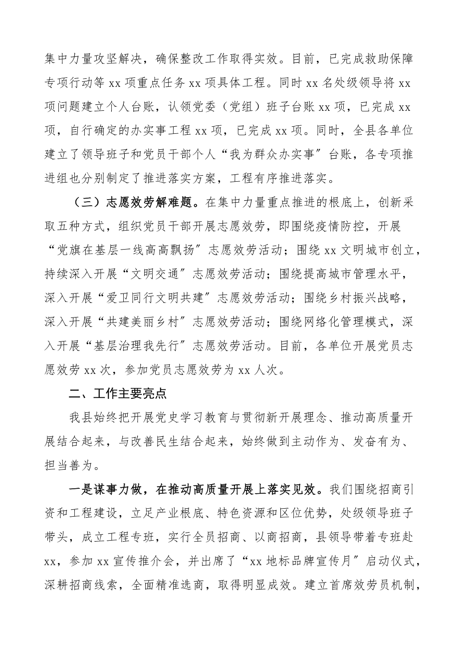 2023年全县我为群众办实事活动总结工作汇报报告县级.docx_第2页