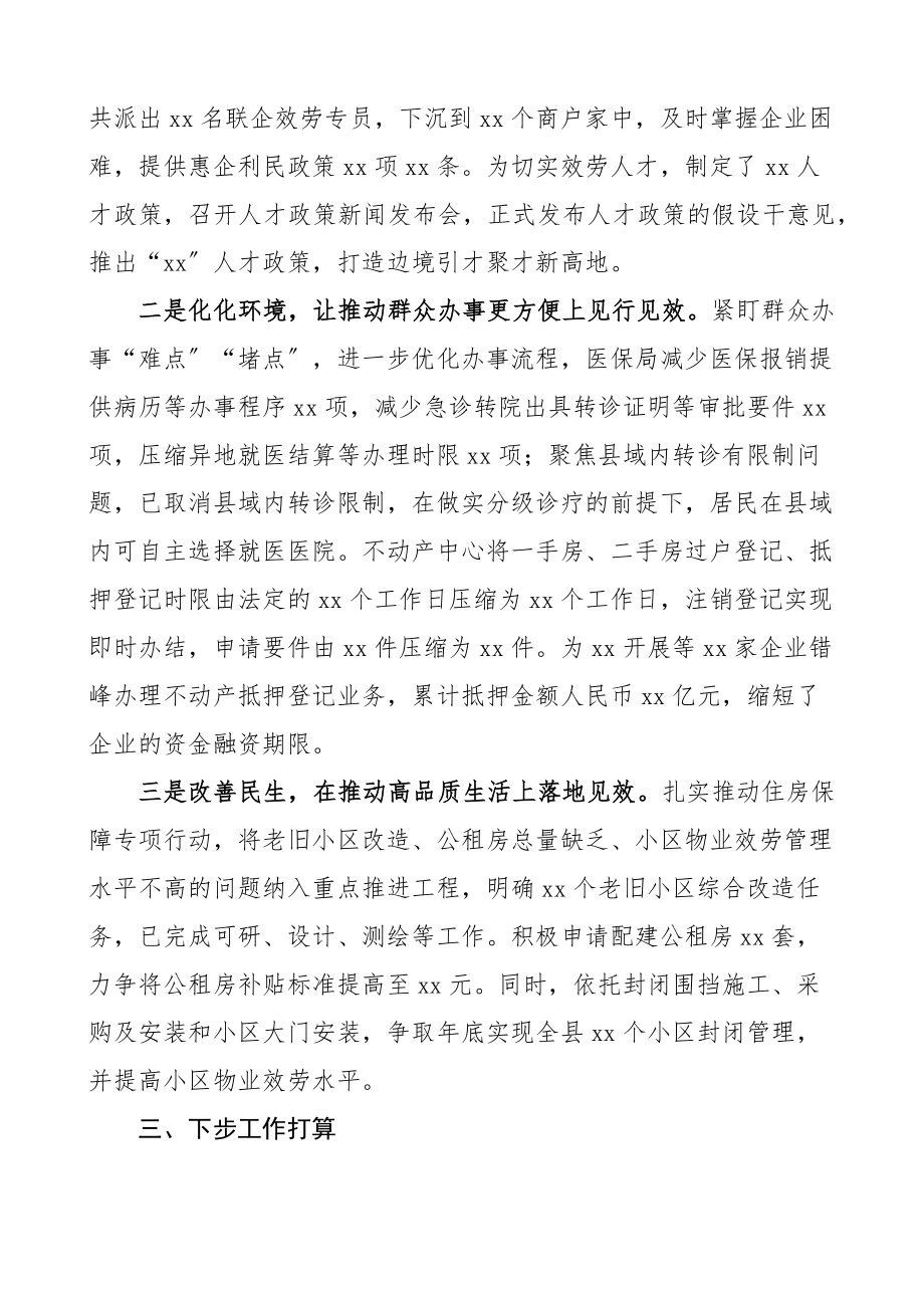 2023年全县我为群众办实事活动总结工作汇报报告县级.docx_第3页