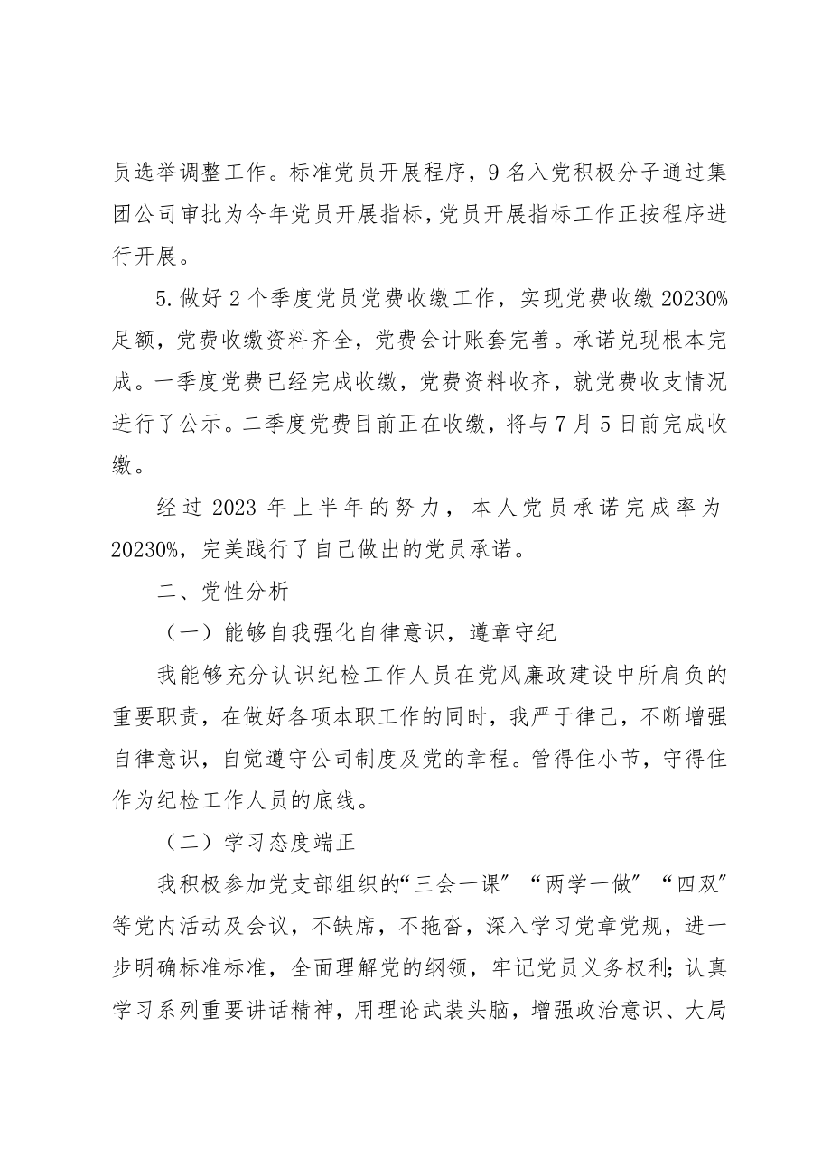 2023年党员践诺述职报告.docx_第2页