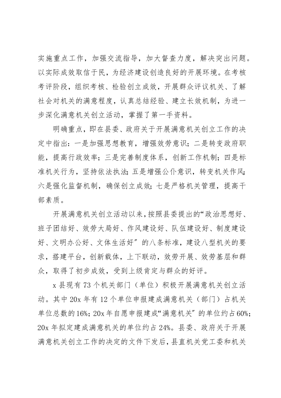 2023年党建工作载体创新调研报告.docx_第2页