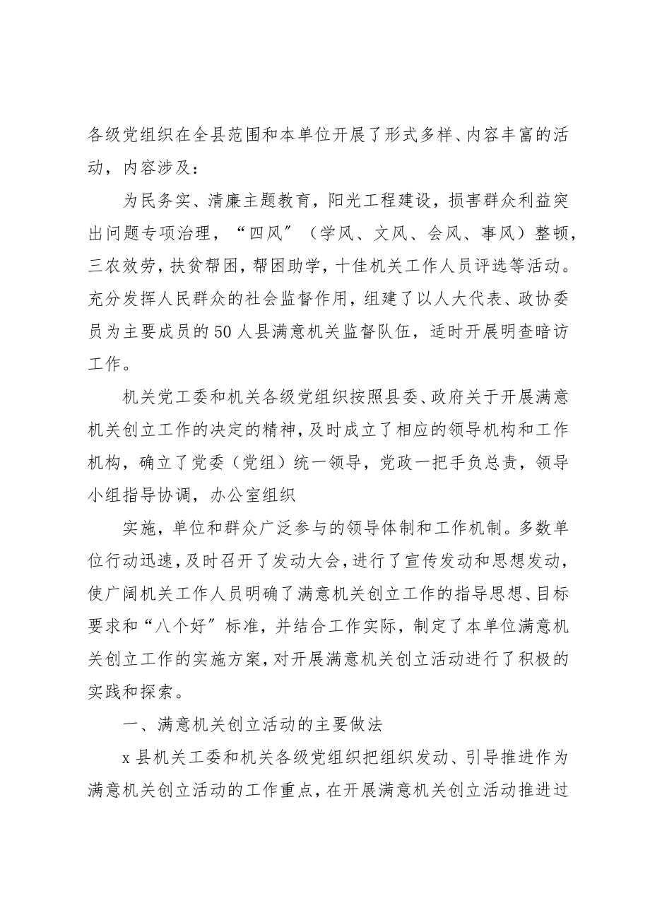 2023年党建工作载体创新调研报告.docx_第3页