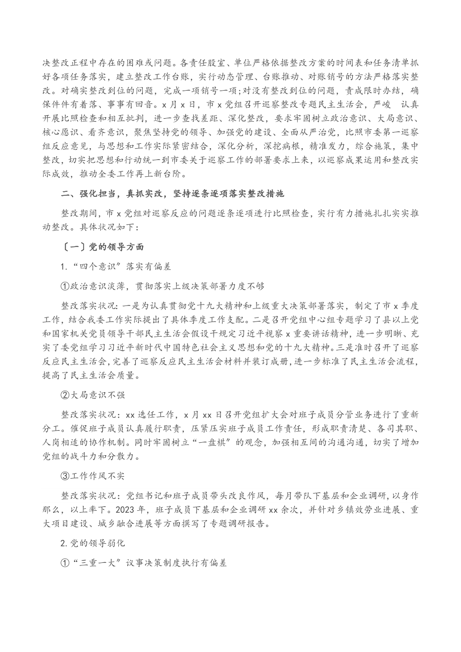 2023年党组关于组织落实巡察整改工作情况报告.doc_第2页