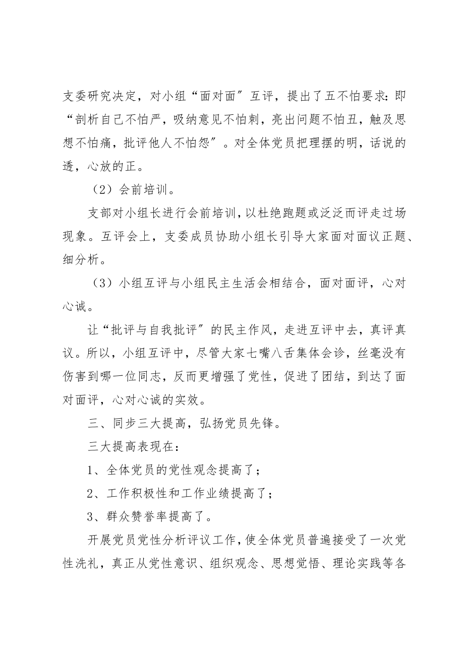 2023年党员党性分析和评议工作总结.docx_第2页