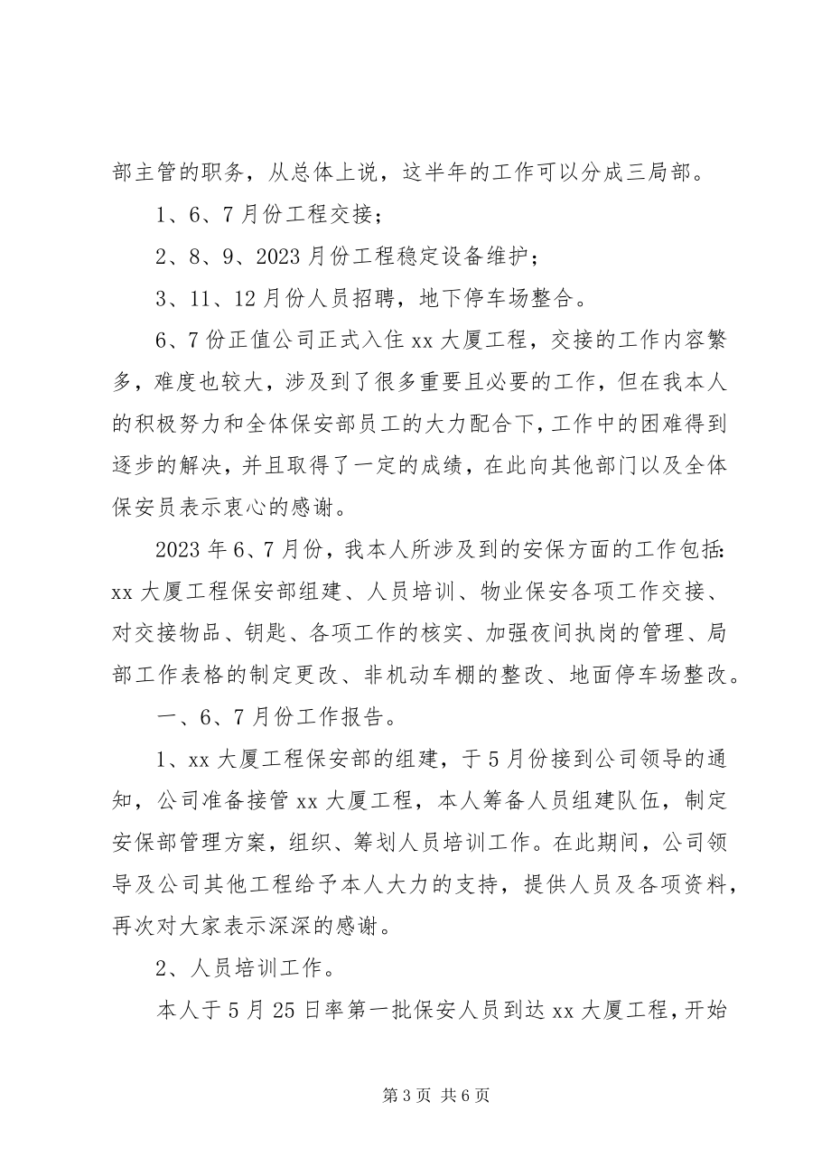 2023年保卫工作个人述职报告新编.docx_第3页