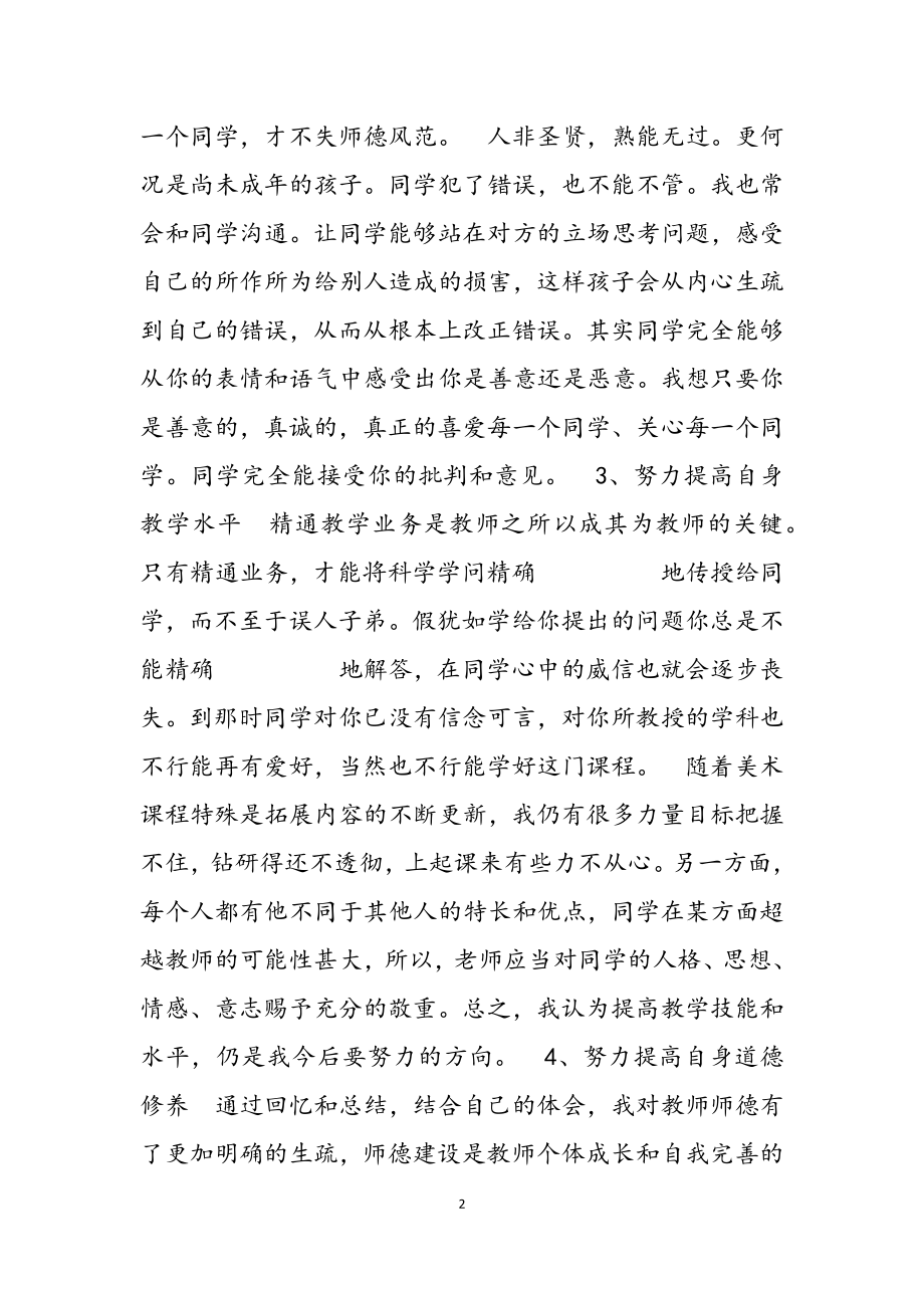 2023年党员教师个人工作述职报告3篇参考.docx_第2页