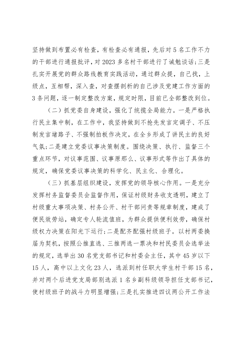 2023年党委书记抓党建工作述职报告2.docx_第2页