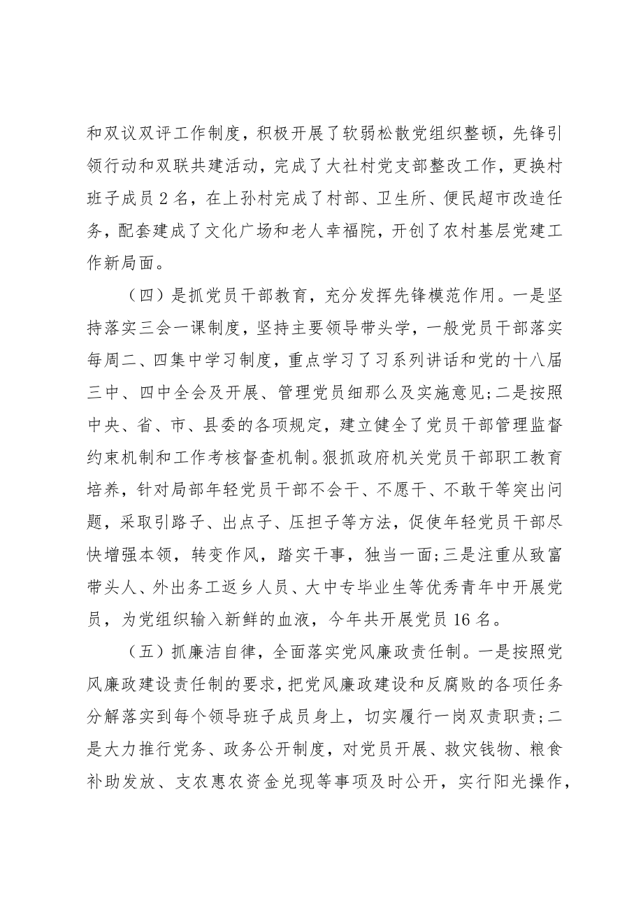 2023年党委书记抓党建工作述职报告2.docx_第3页