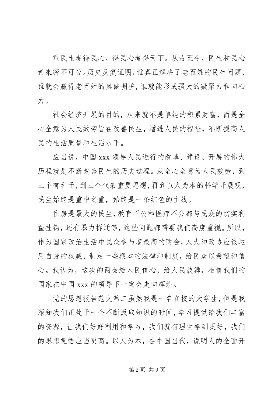 2023年党的思想报告22.docx_第2页