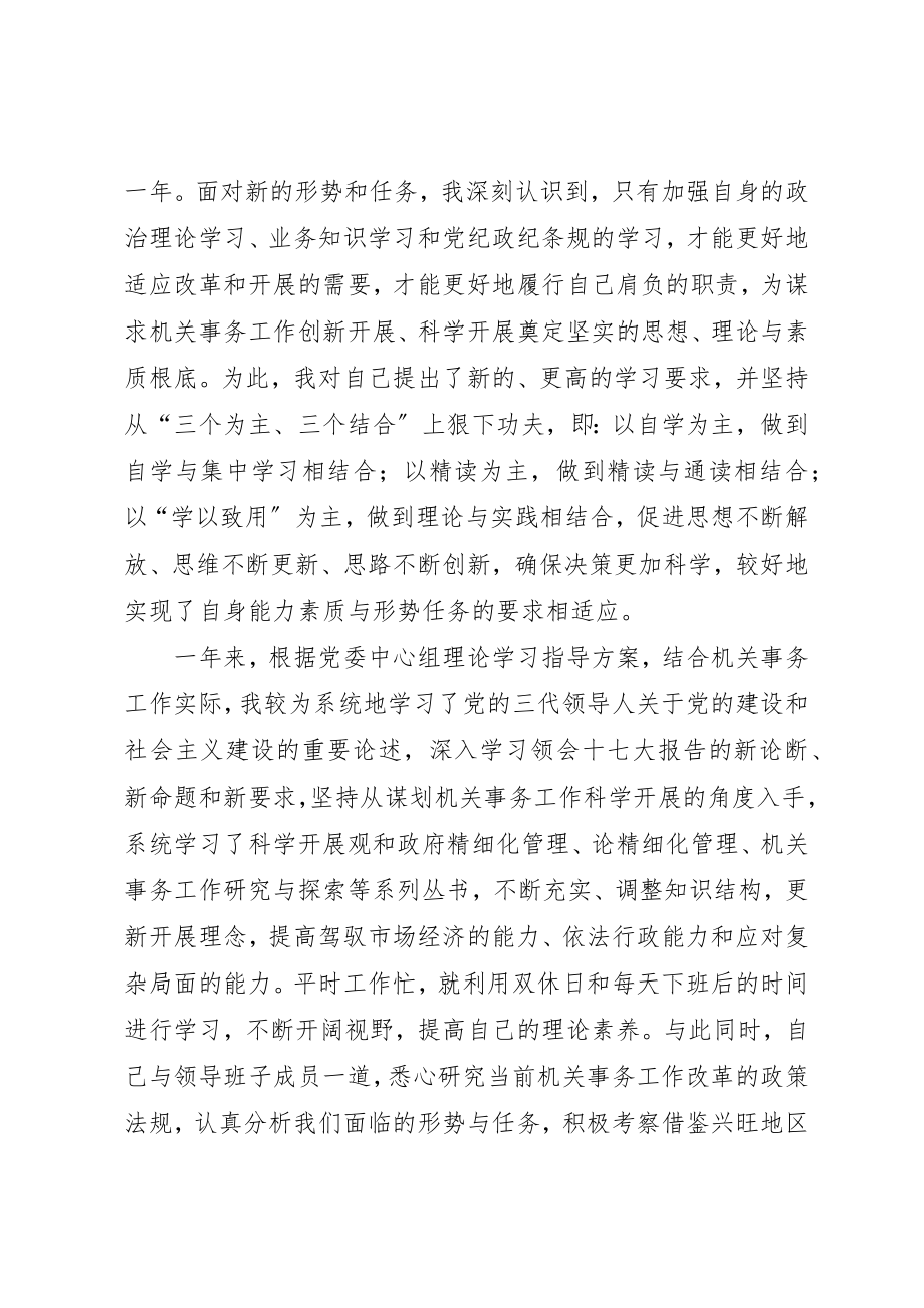 2023年党委书记局长的述职述廉报告.docx_第2页