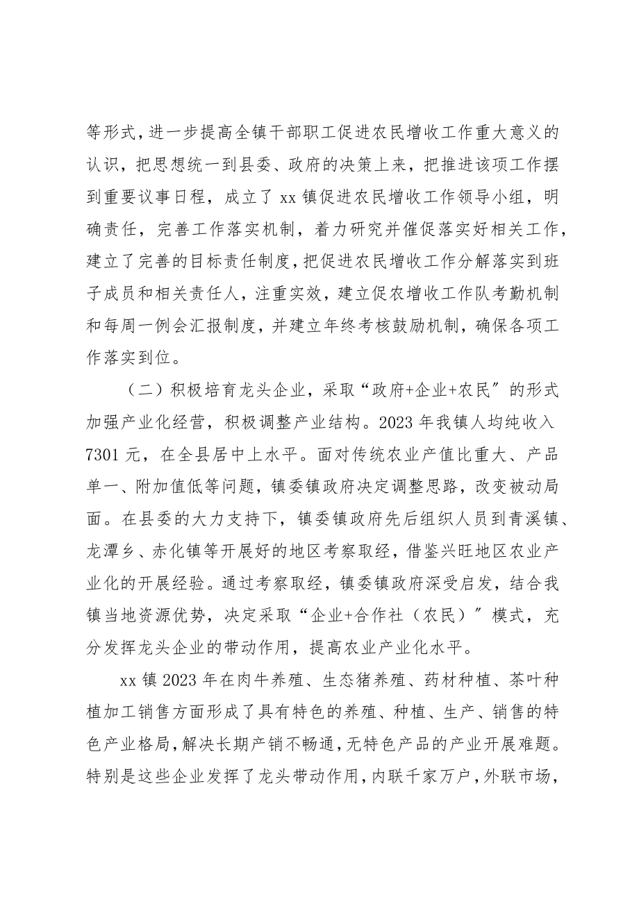 2023年促进农民增收工作的自查报告.docx_第2页