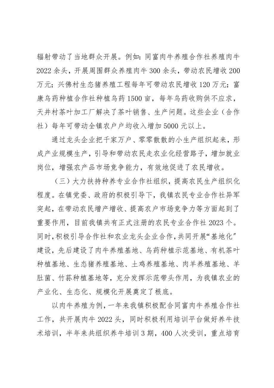 2023年促进农民增收工作的自查报告.docx_第3页