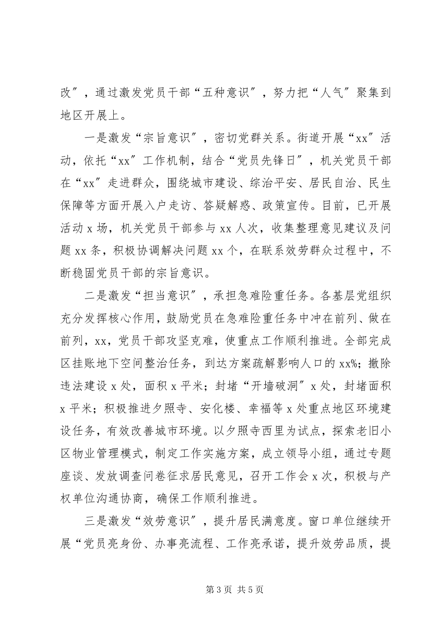 2023年全县“两学一做”学习教育督导情况报告.docx_第3页