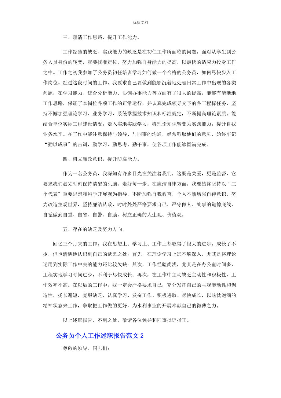 2023年公务员个人工作述职报告.docx_第2页