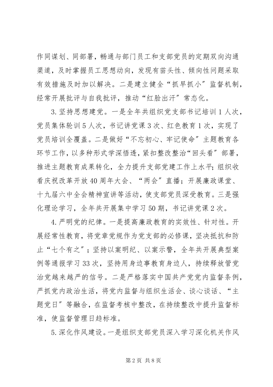 2023年公司办公室党支部落实全面从严治党主体责任报告.docx_第2页