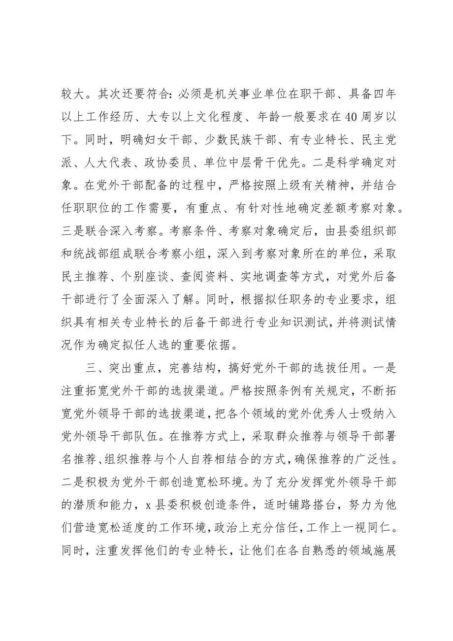 2023年党外干部培养选拔调研报告.docx_第2页