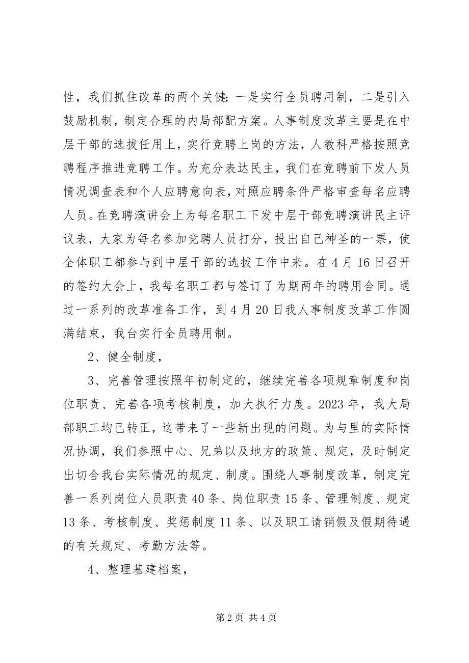 2023年公司人事科工作报告.docx_第2页