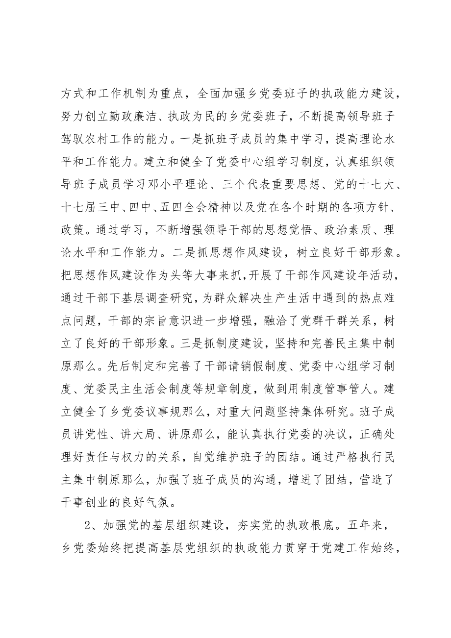 2023年党委换届五年工作报告最新.docx_第2页