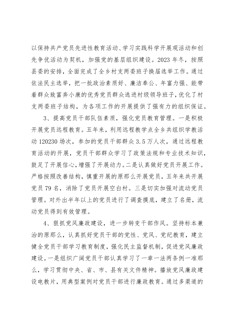 2023年党委换届五年工作报告最新.docx_第3页