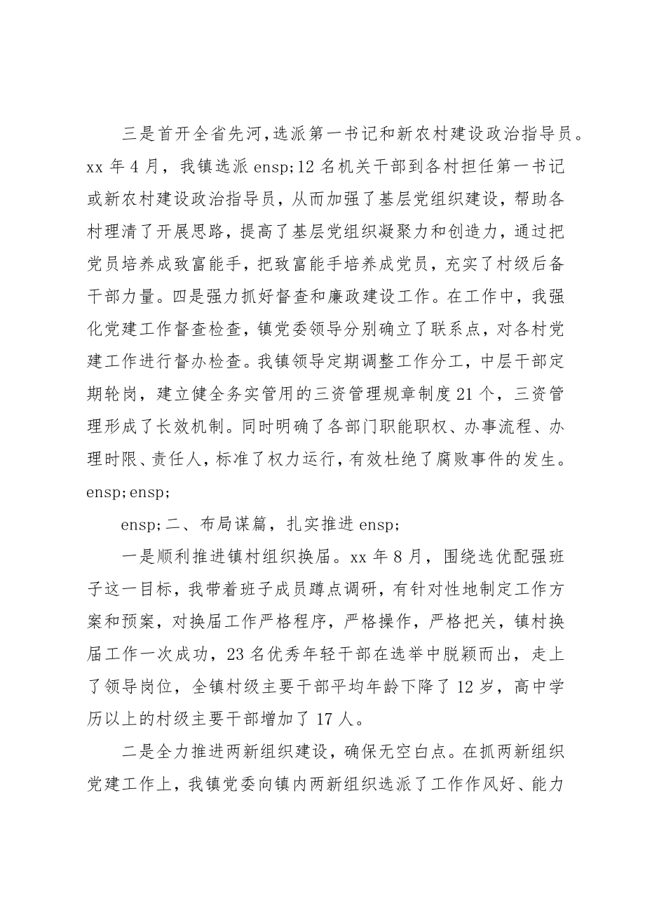 2023年党委书记述职报告点评.docx_第2页