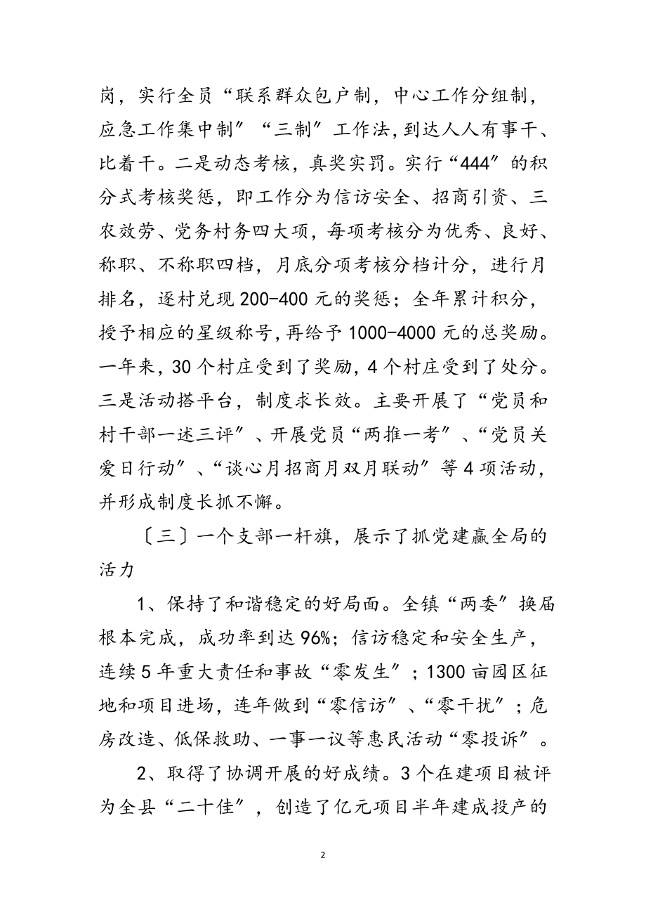 2023年党委书记抓党建个人述职报告范文.doc_第2页