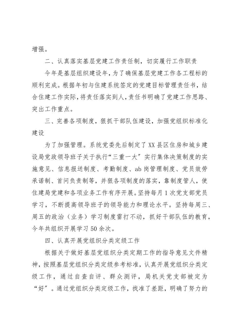 2023年党支部书记抓党建工作述职报告六篇.docx_第2页