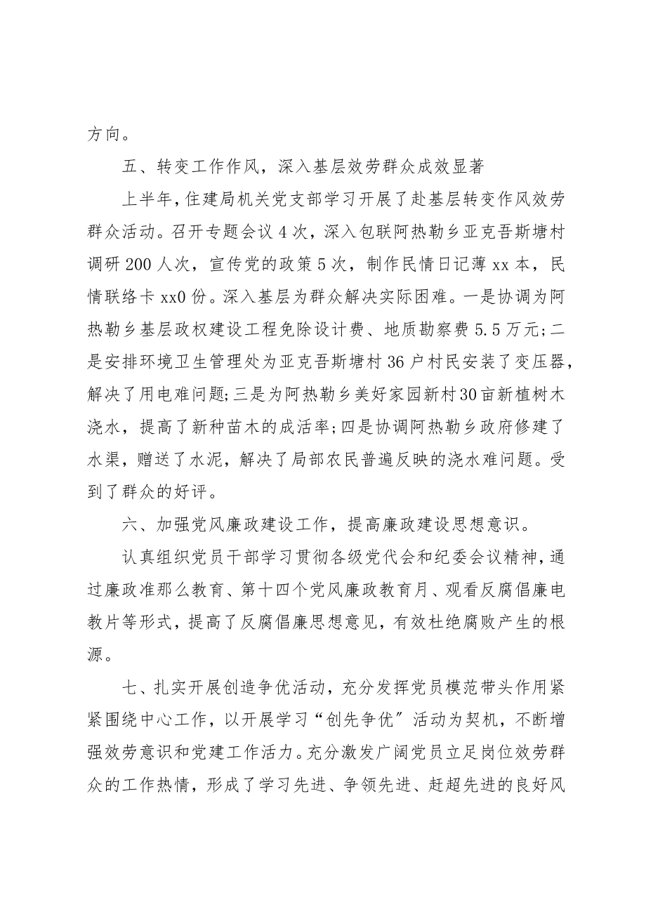 2023年党支部书记抓党建工作述职报告六篇.docx_第3页