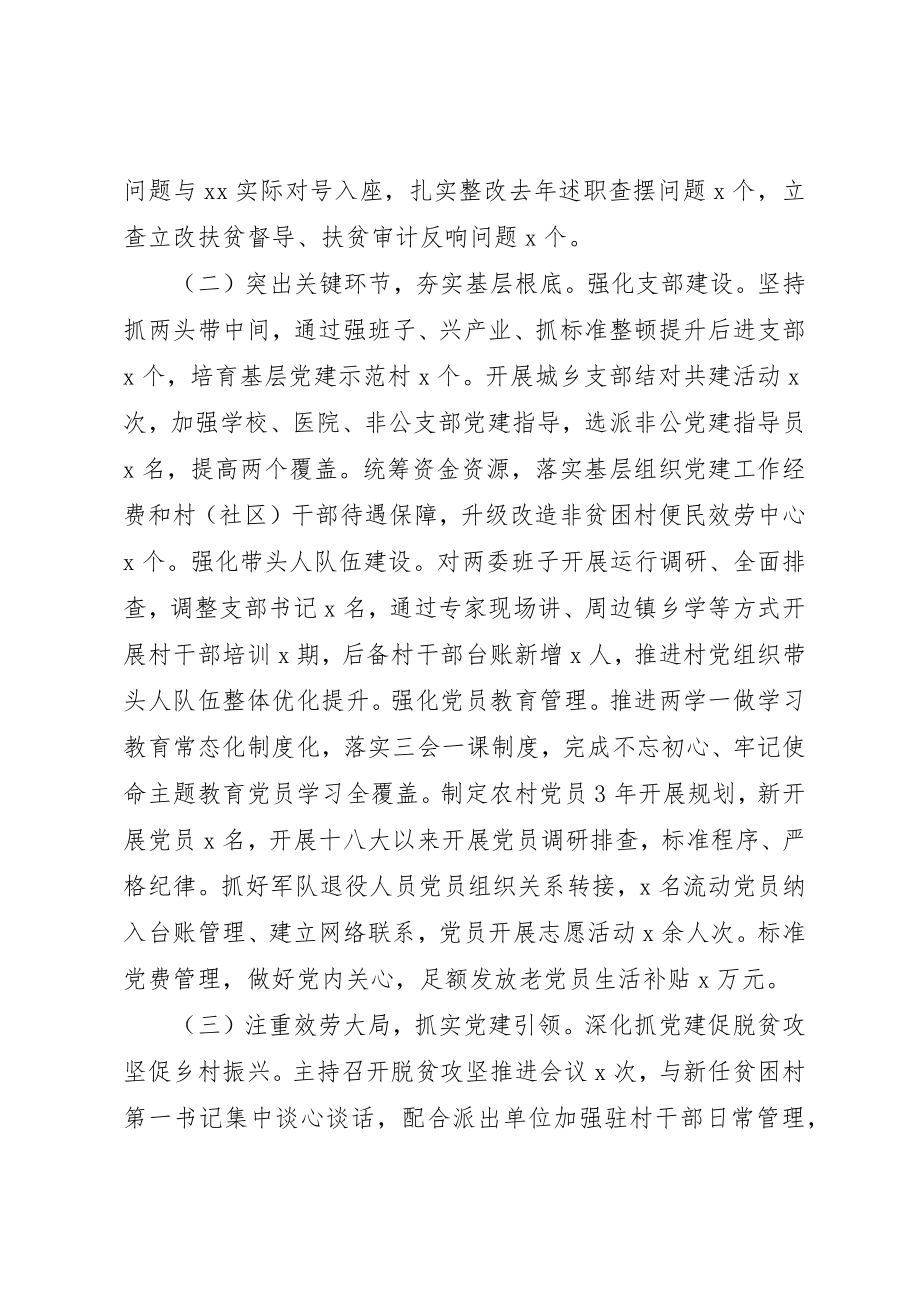 2023年党支部书记抓党建工作年终述职报告2篇.docx_第2页