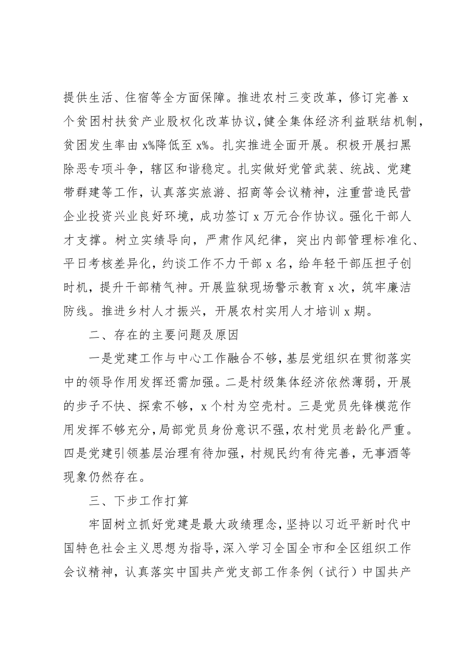 2023年党支部书记抓党建工作年终述职报告2篇.docx_第3页