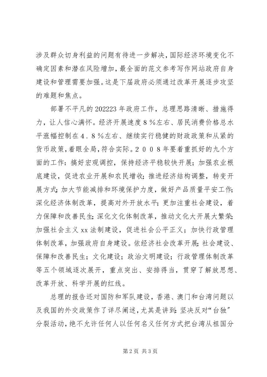 2023年公务员学习温总理政府工作报告心得体会.docx_第2页