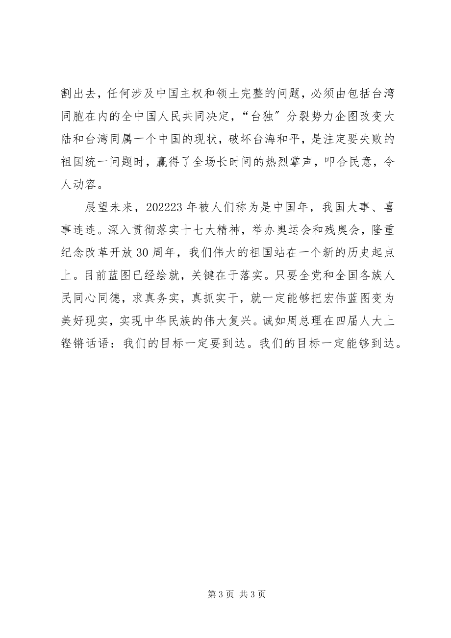 2023年公务员学习温总理政府工作报告心得体会.docx_第3页