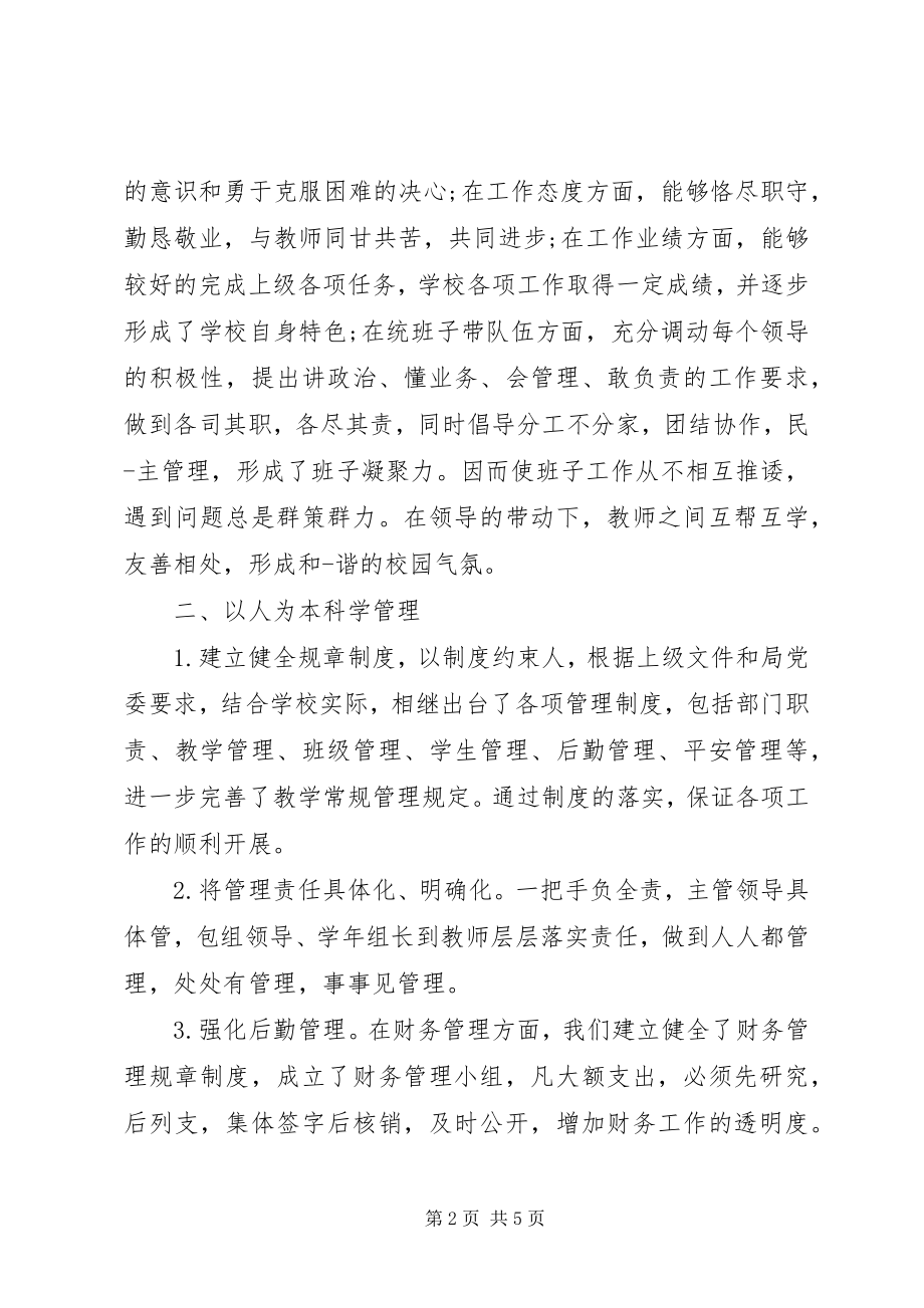 2023年优秀校长个人述职报告范例.docx_第2页