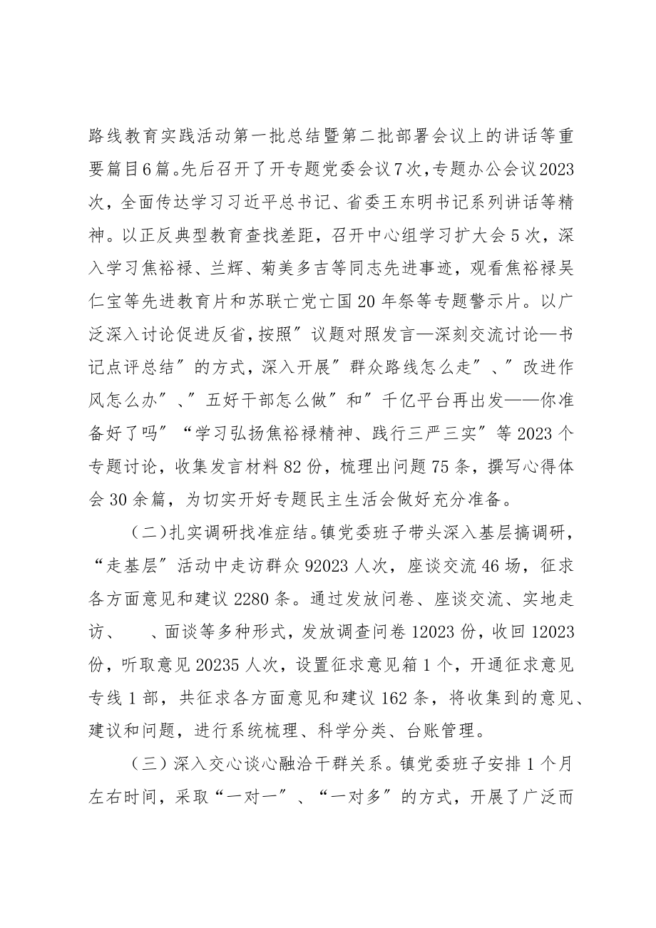 2023年党的群众路线专题民主生活会工作报告新编.docx_第2页