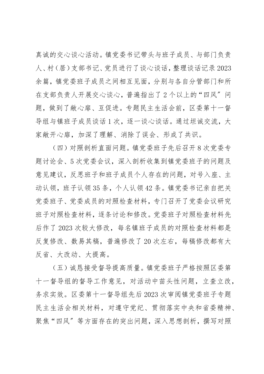 2023年党的群众路线专题民主生活会工作报告新编.docx_第3页