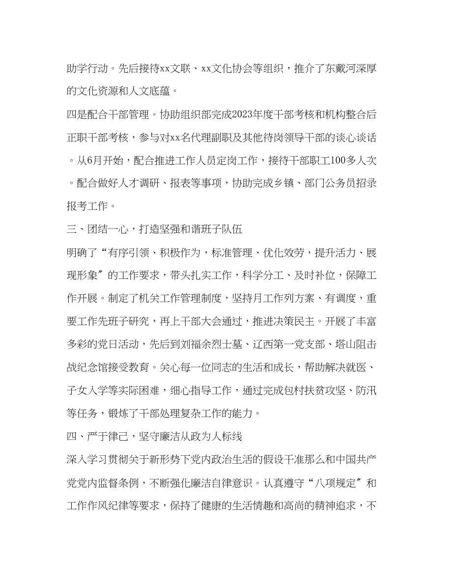 2023年党群工作部部长述职述廉报告安全部长述职述廉报告.docx_第3页