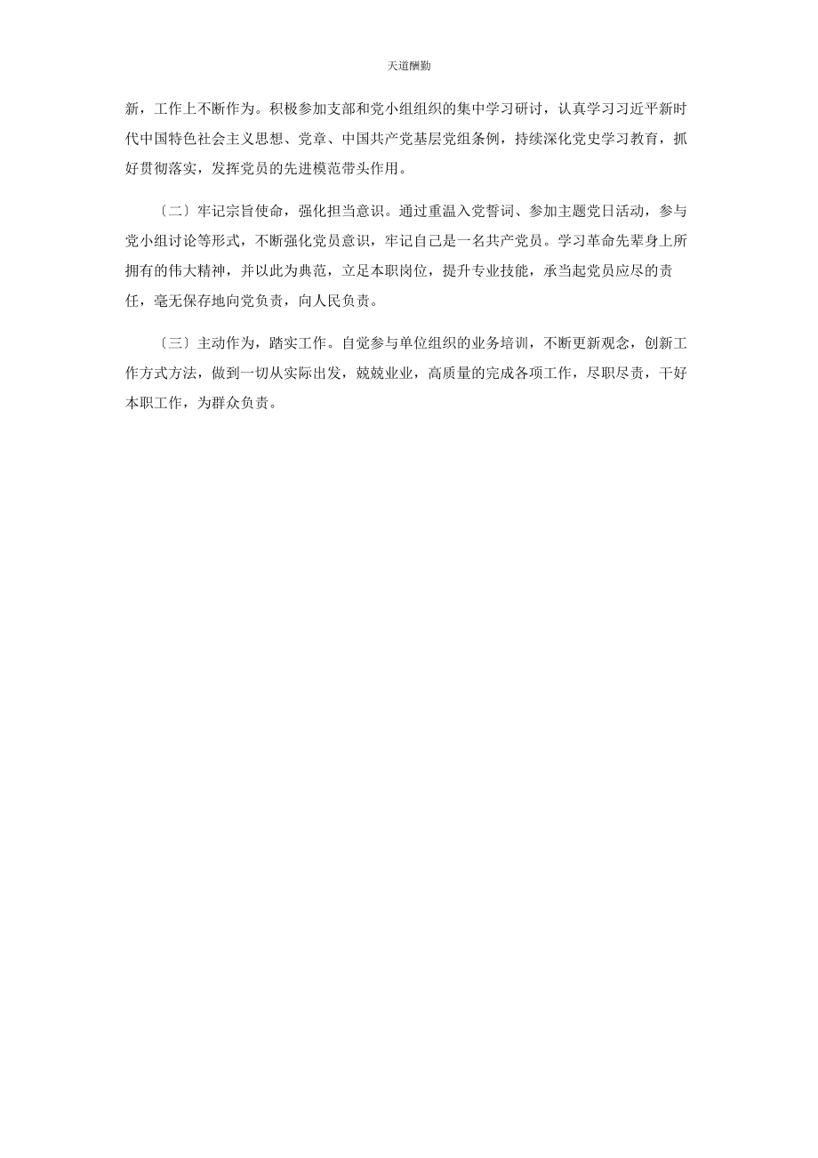 2023年党员个人党史学习教育专题民主生活会检视情况报告2.docx_第3页