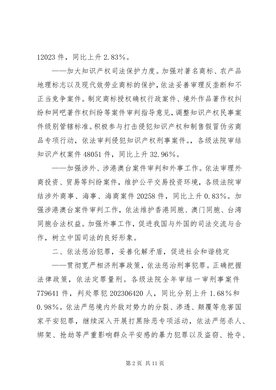 2023年全国两会最高法院工作报告摘要.docx_第2页