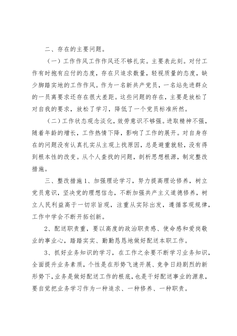 2023年党员廉洁自查自纠报告.docx_第2页