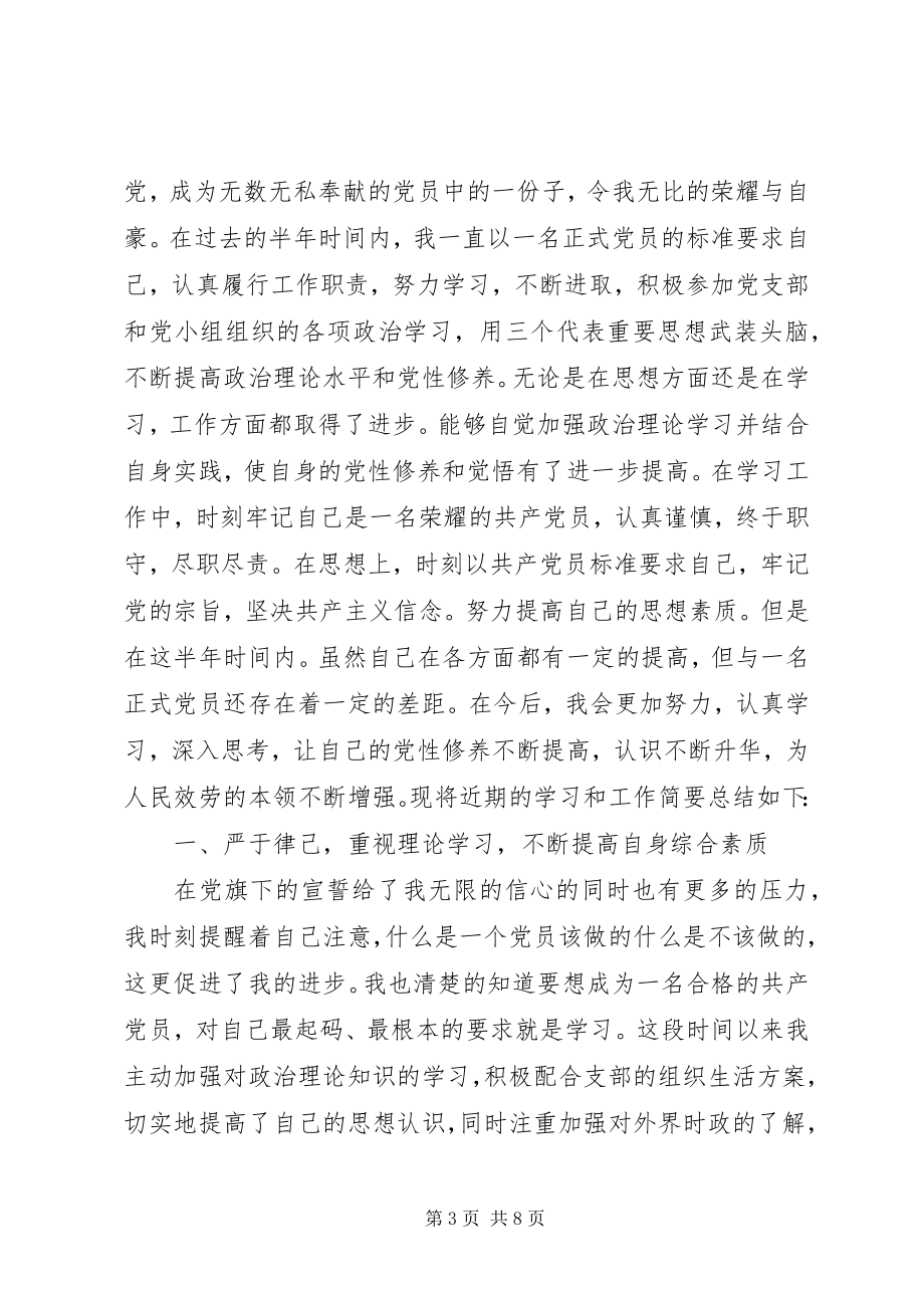 2023年党员民评个人自评报告范文.docx_第3页