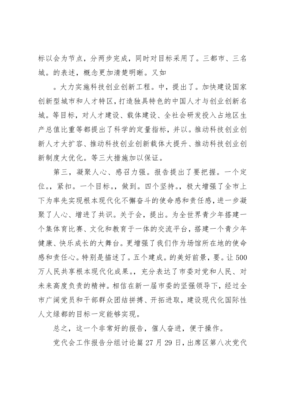 2023年党代会工作报告分组讨论.docx_第2页