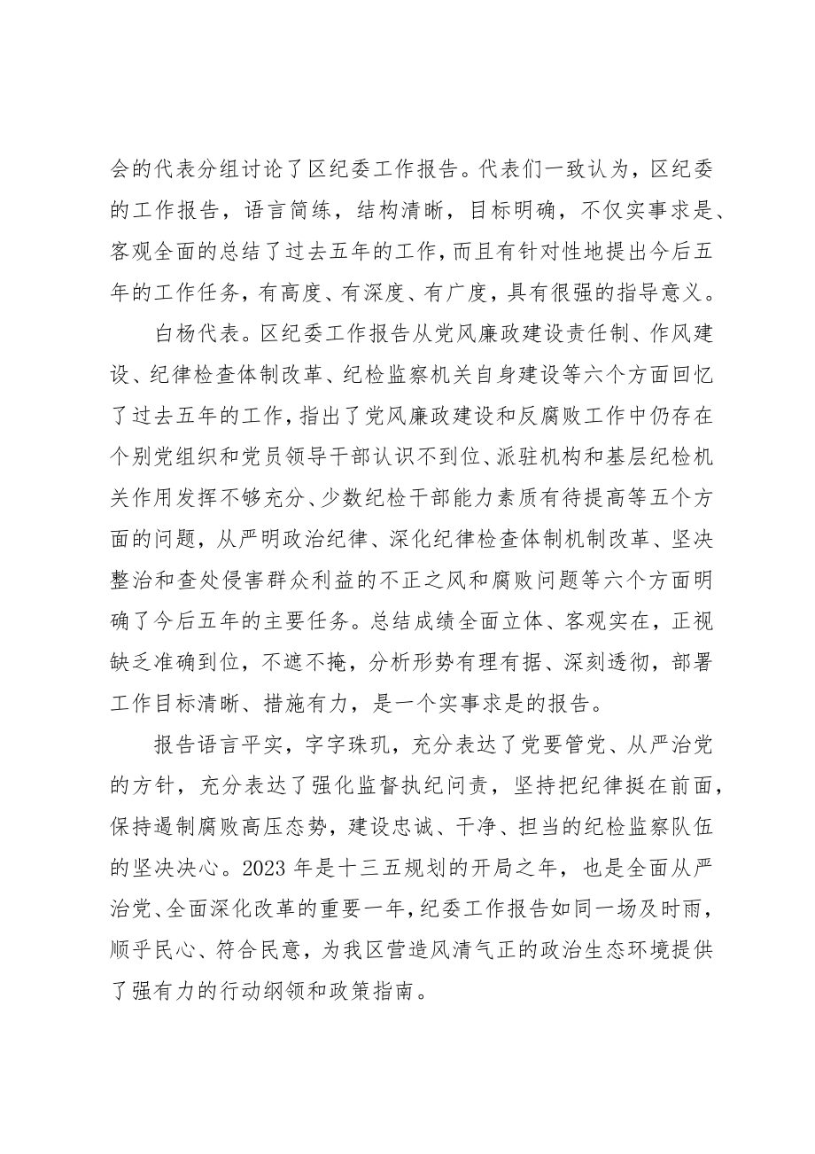 2023年党代会工作报告分组讨论.docx_第3页