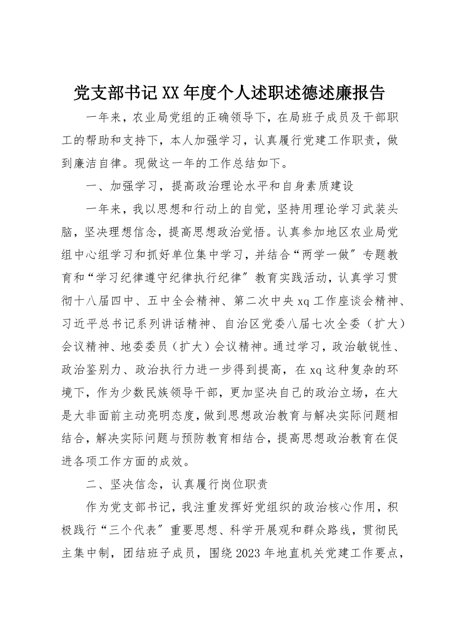 2023年党支部书记某年度个人述职述德述廉报告.docx_第1页