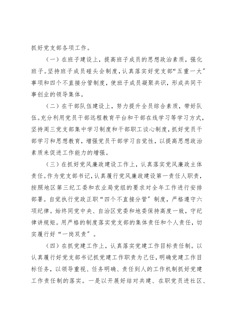 2023年党支部书记某年度个人述职述德述廉报告.docx_第2页