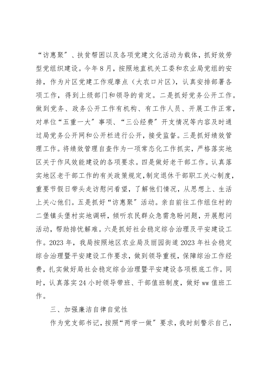 2023年党支部书记某年度个人述职述德述廉报告.docx_第3页